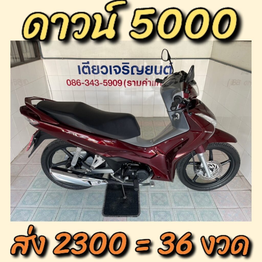 Honda Wave125i
