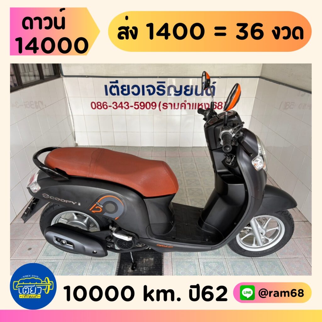 Honda Scoopy-i