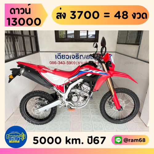 Honda CRF300L วิ่ง 5000 โล ปี67