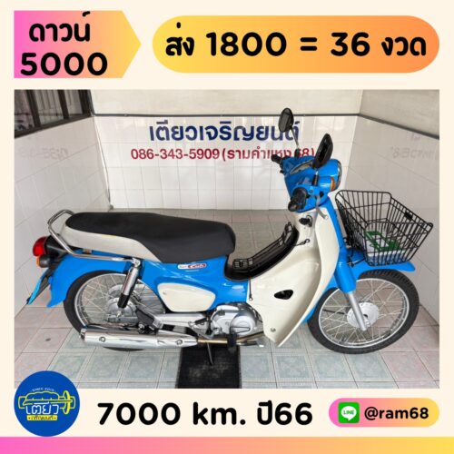 Honda Super Cub