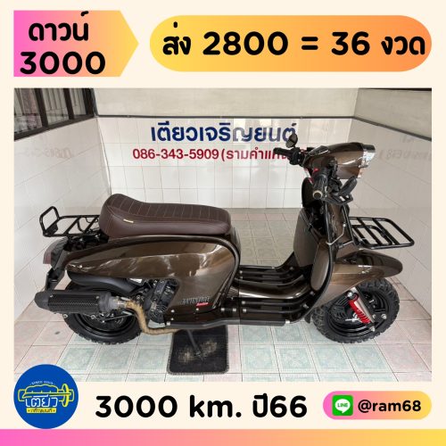 Scomadi Technica200i Adventure Series วิ่ง 3000 โล ปี66