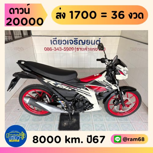 Suzuki Raider150 วิ่ง 8000 โล ปี67