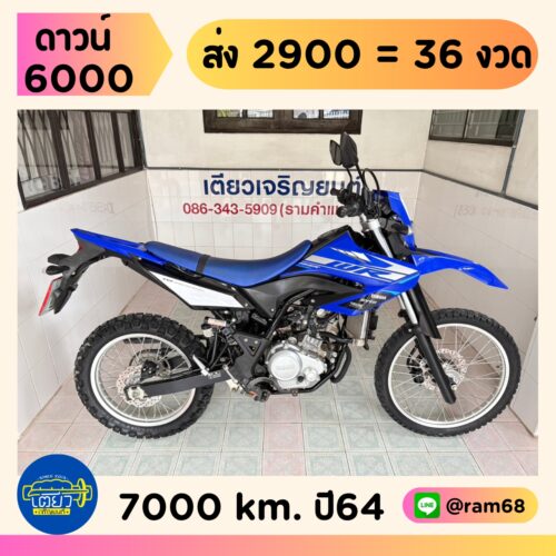 Yamaha WR155R