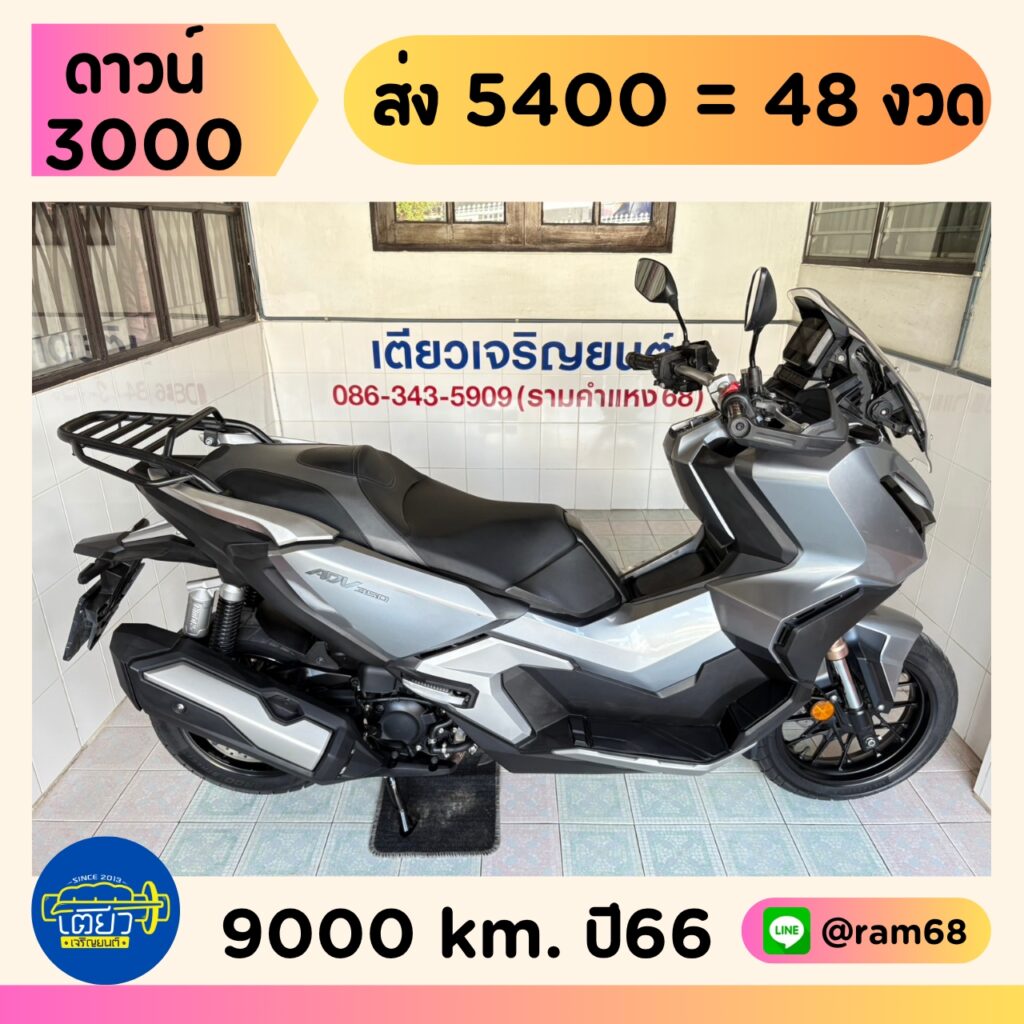 Honda ADV350