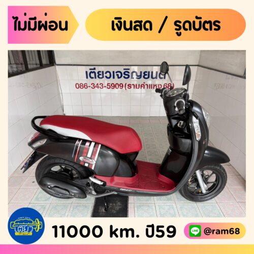 ็Honda Scoopy