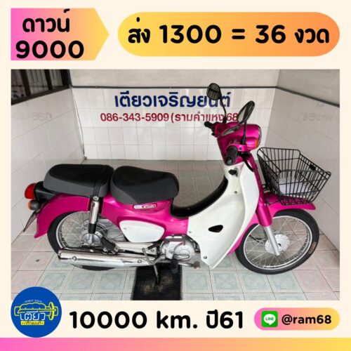 Honda Super Cub