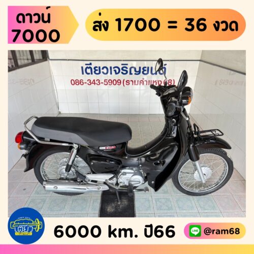 Honda Super Cub