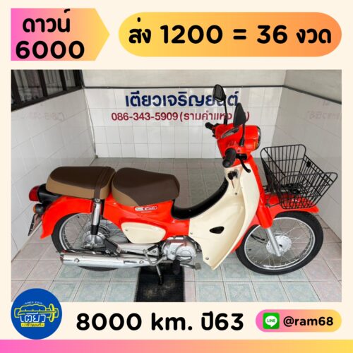 Honda Super Cub