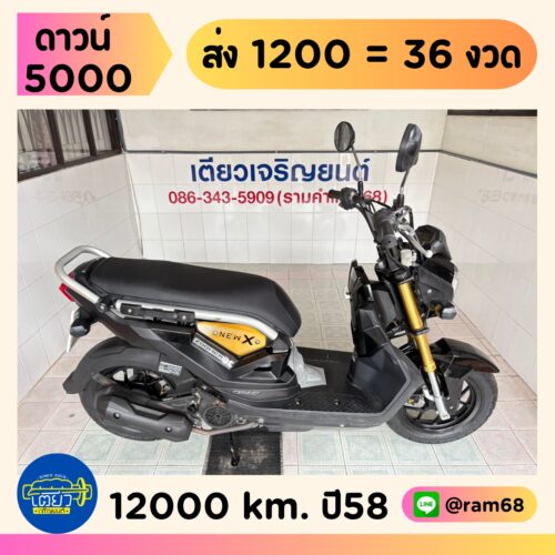 Honda Zoomer-x