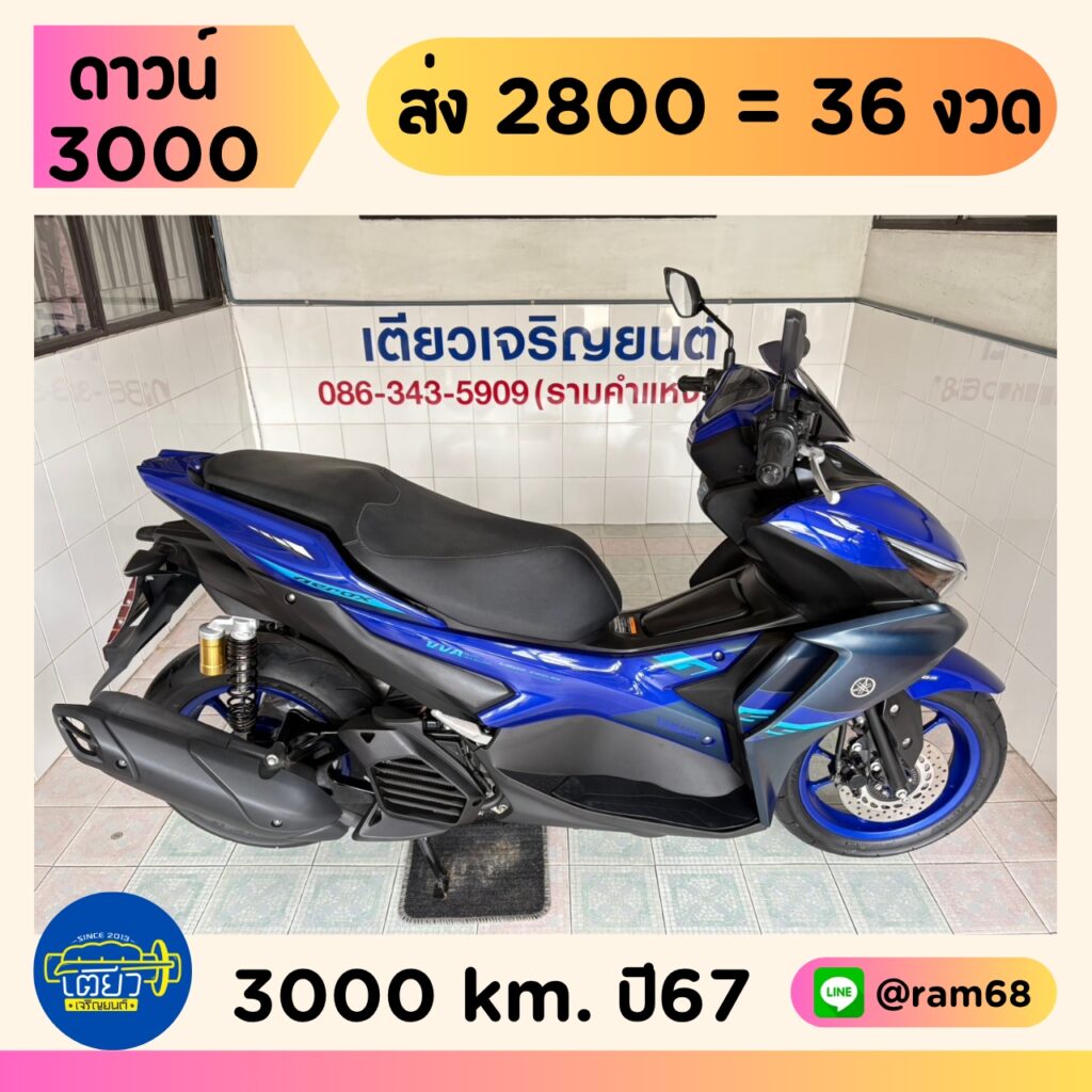 Yamaha Aerox ABS Connected โฉม2024