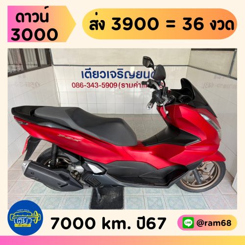 HONDA PCX160 ABS วิ่ง 7000 โล ปี67
