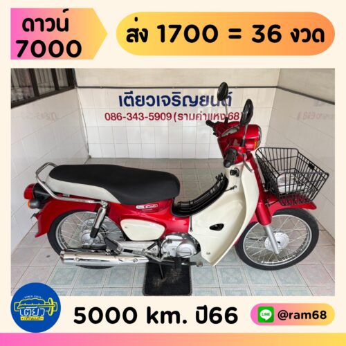 ็Honda Super Cub