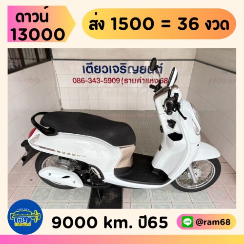 Honda Scoopy-i