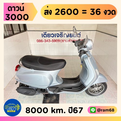 Vespa LX125 IGET วิ่ง 8000 โล ปี67