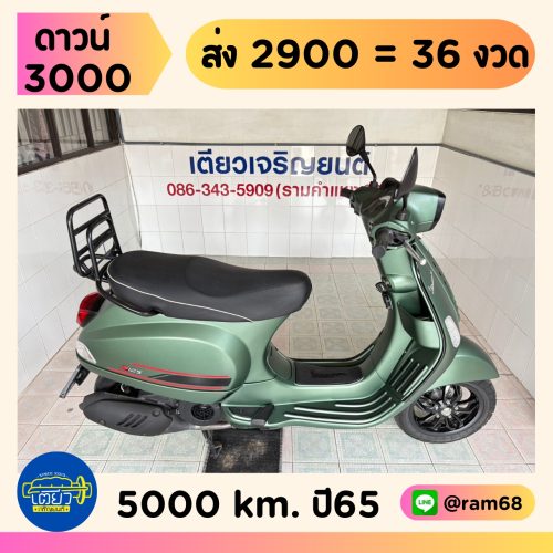 Vespa S125 IGET วิ่ง 5000 โล ปี65