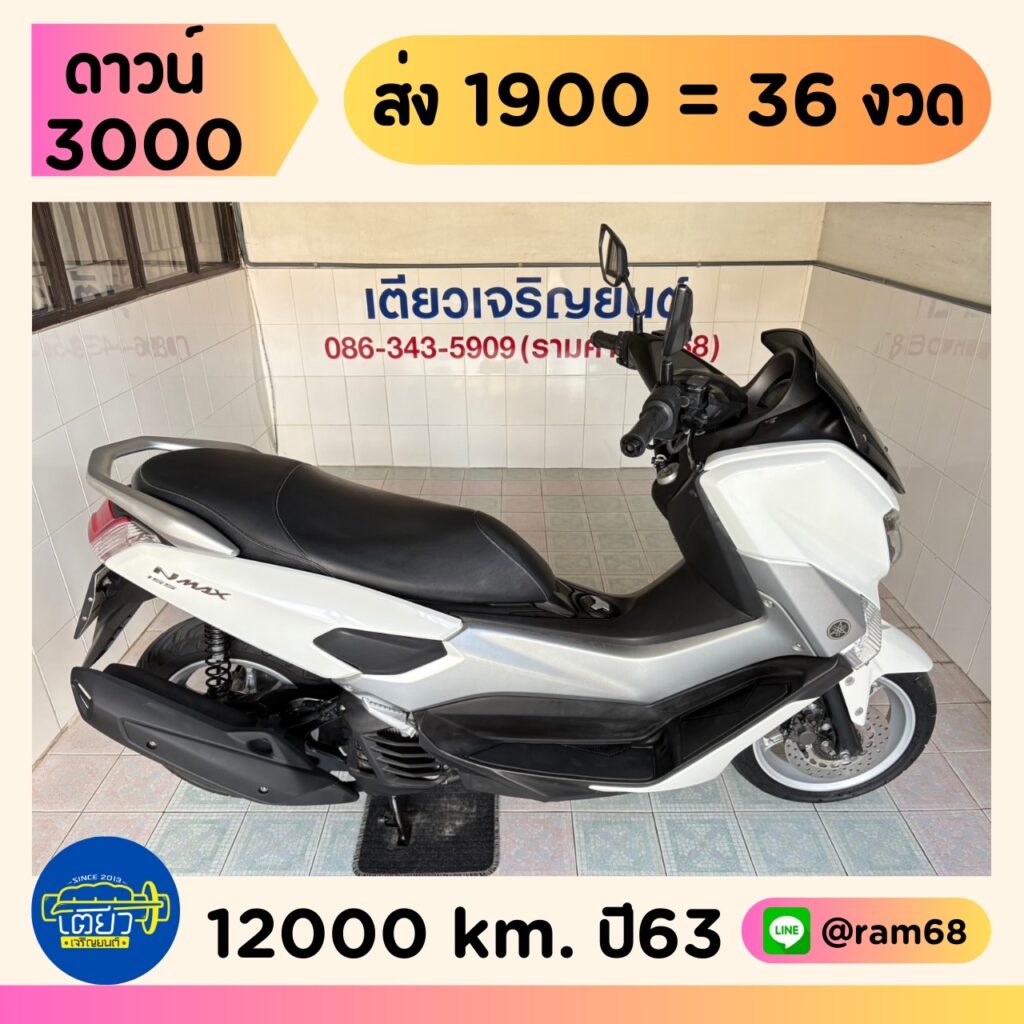 Yamaha N-Max