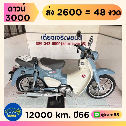 Honda C125 วิ่ง 12000 โล ปี66