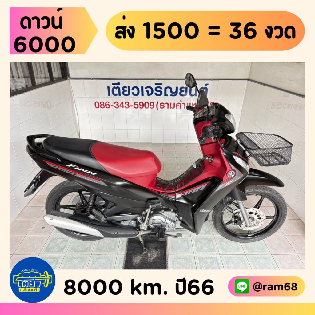 YAMAHA Finn วิ่ง 8000 โล ปี66