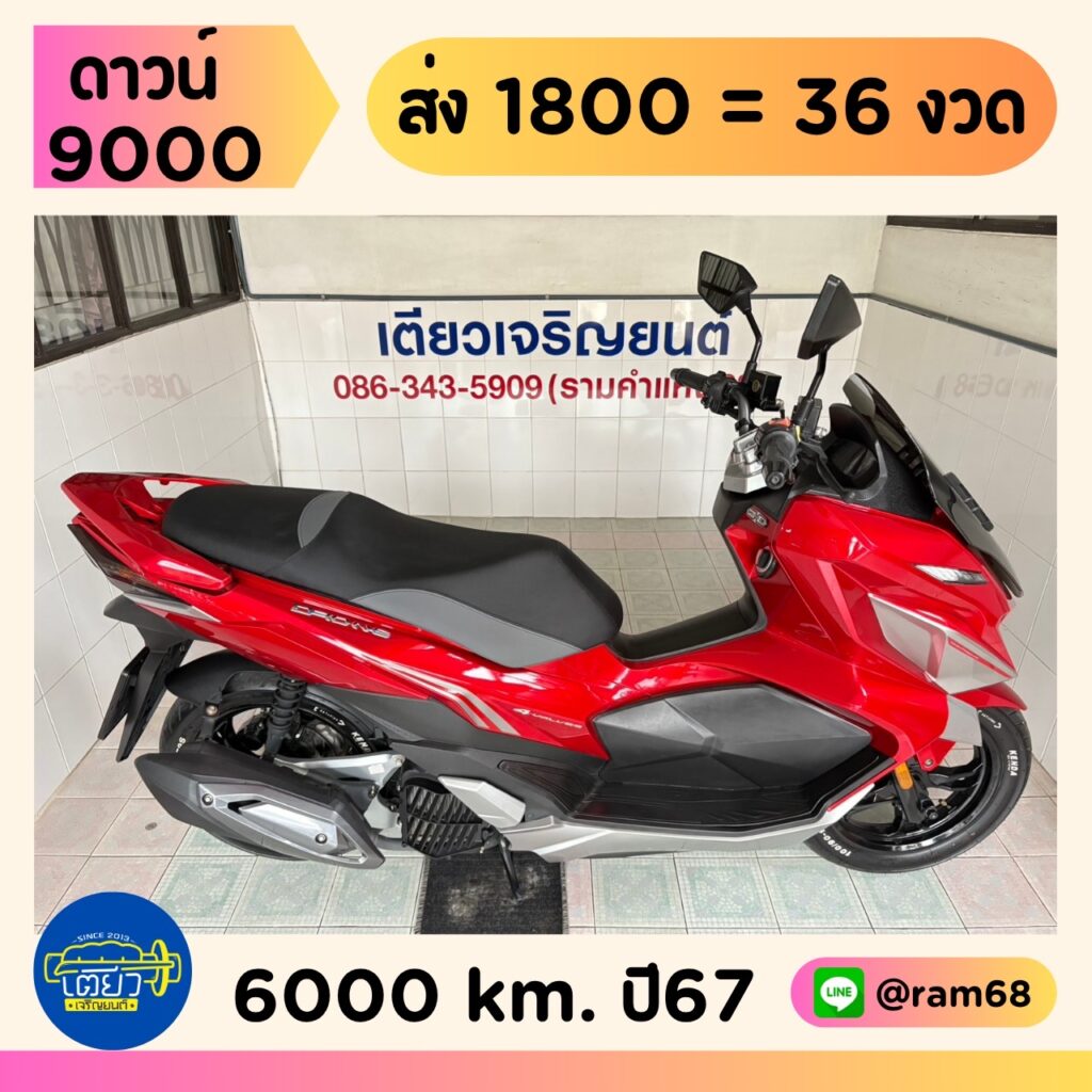 GPX Drone Keyless วิ่ง 6000 โล ปี67