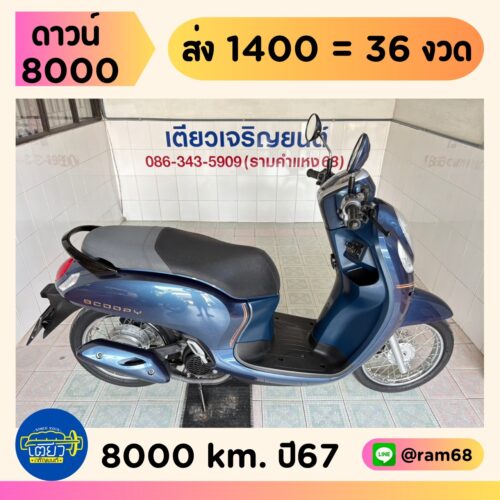 Honda Scoopy-i