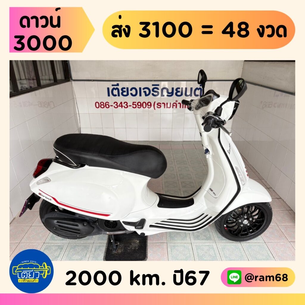 Vesa Sprint150 ABS วิ่ง 2000 โล ปี67