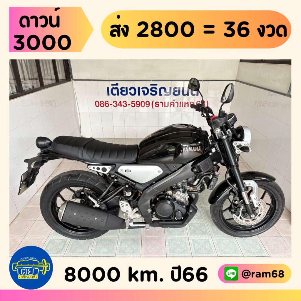 Yamaha XSR155 วิ่ง 8000 โล ปี66