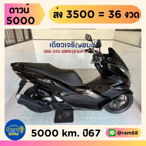 Honda PCX160 วิ่ง 5000 โล ปี67
