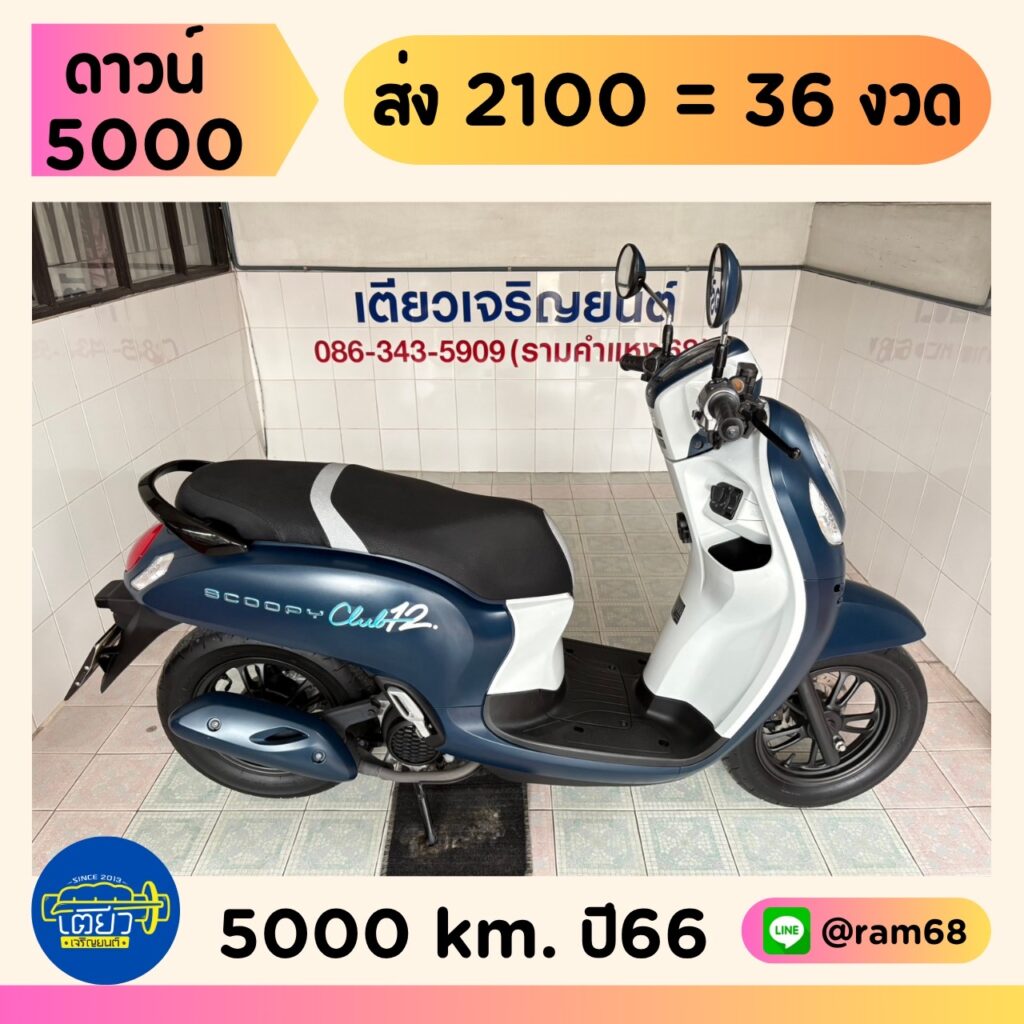 Honda Scoopy Club12 วิ่ง 5000 โล ปี66