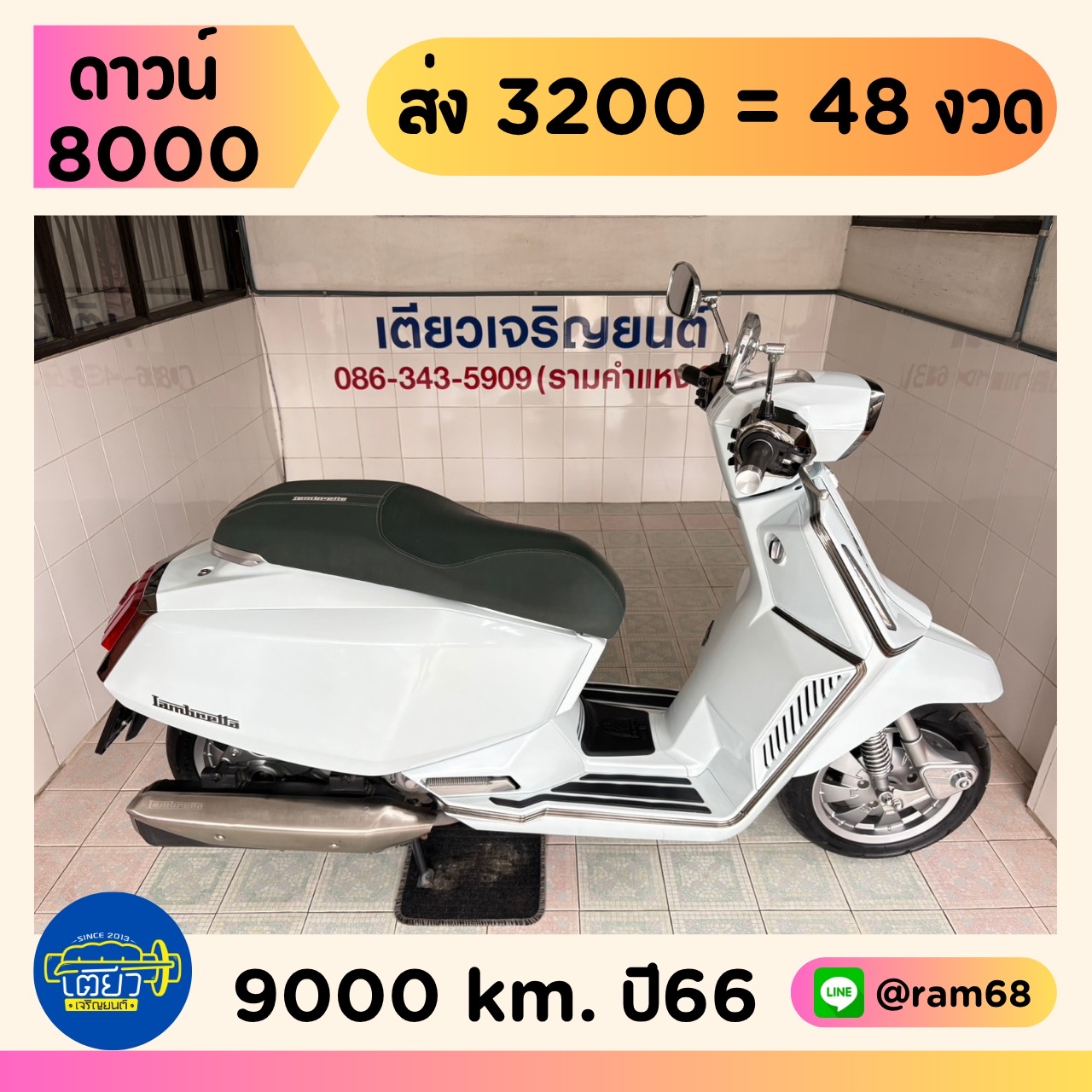 Lambretta X300 ขาว4