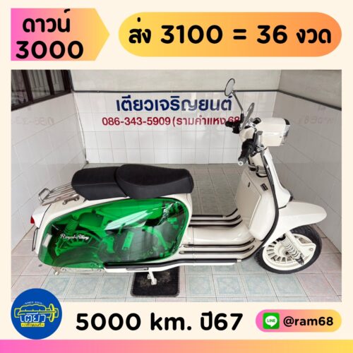 Royal Alloy GP150 4V ABS วิ่ง 5000 ปี 67