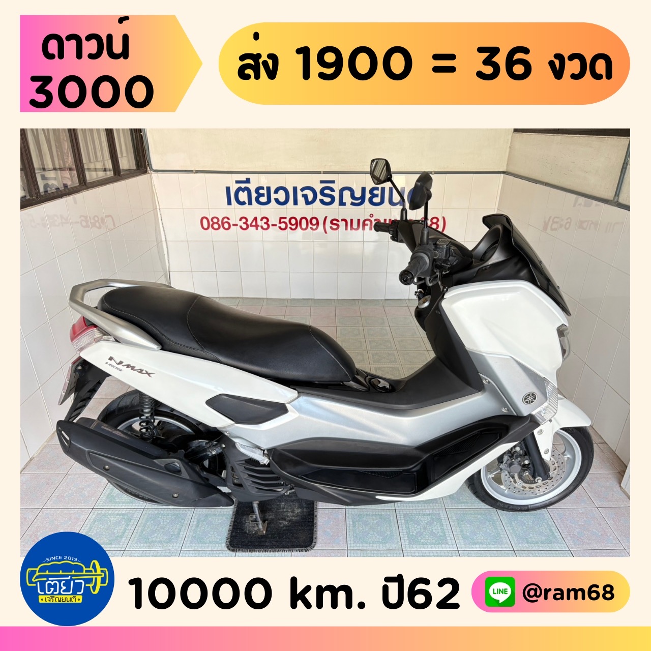 Yamaha N-Max ขาว3