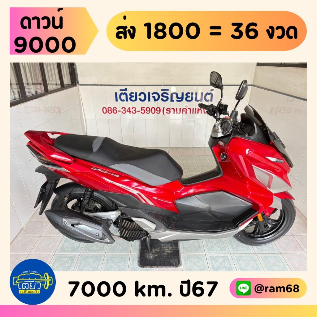 GPX Drone Keyless วิ่ง 7000 โล ปี67