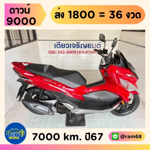 GPX Drone Keyless วิ่ง 7000 โล ปี67