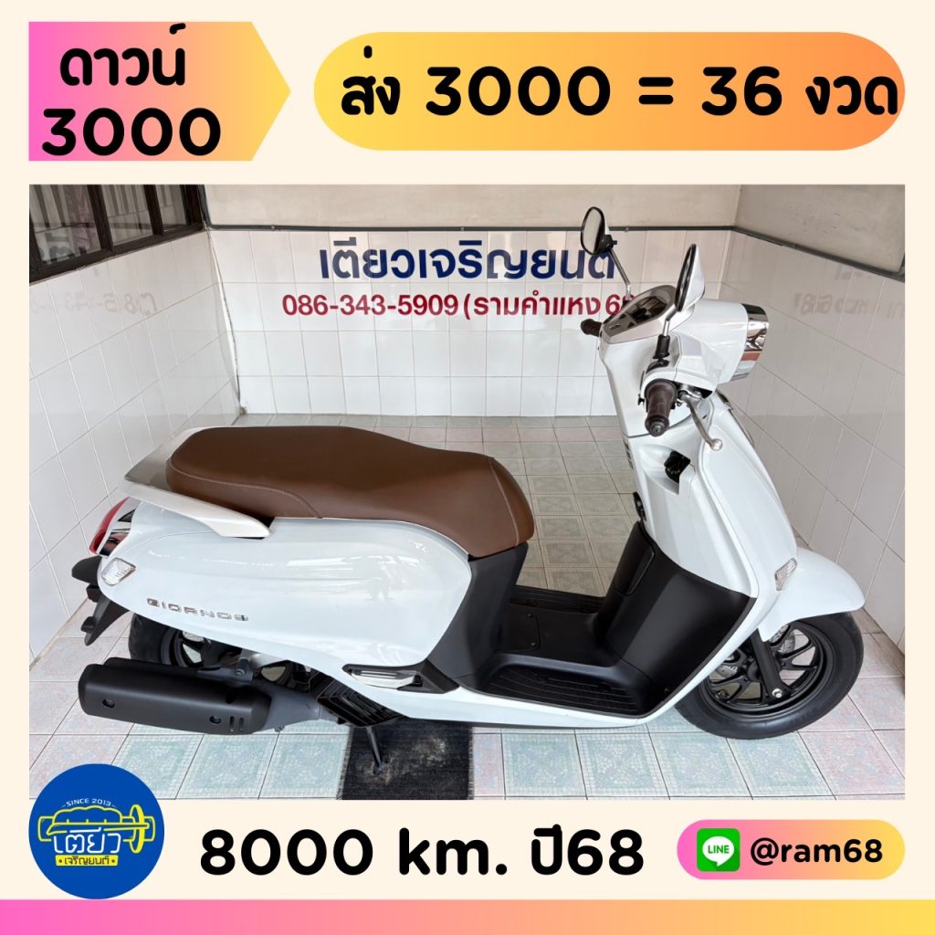 Honda GIORNO ABS วิ่ง 8000 โล ปี68