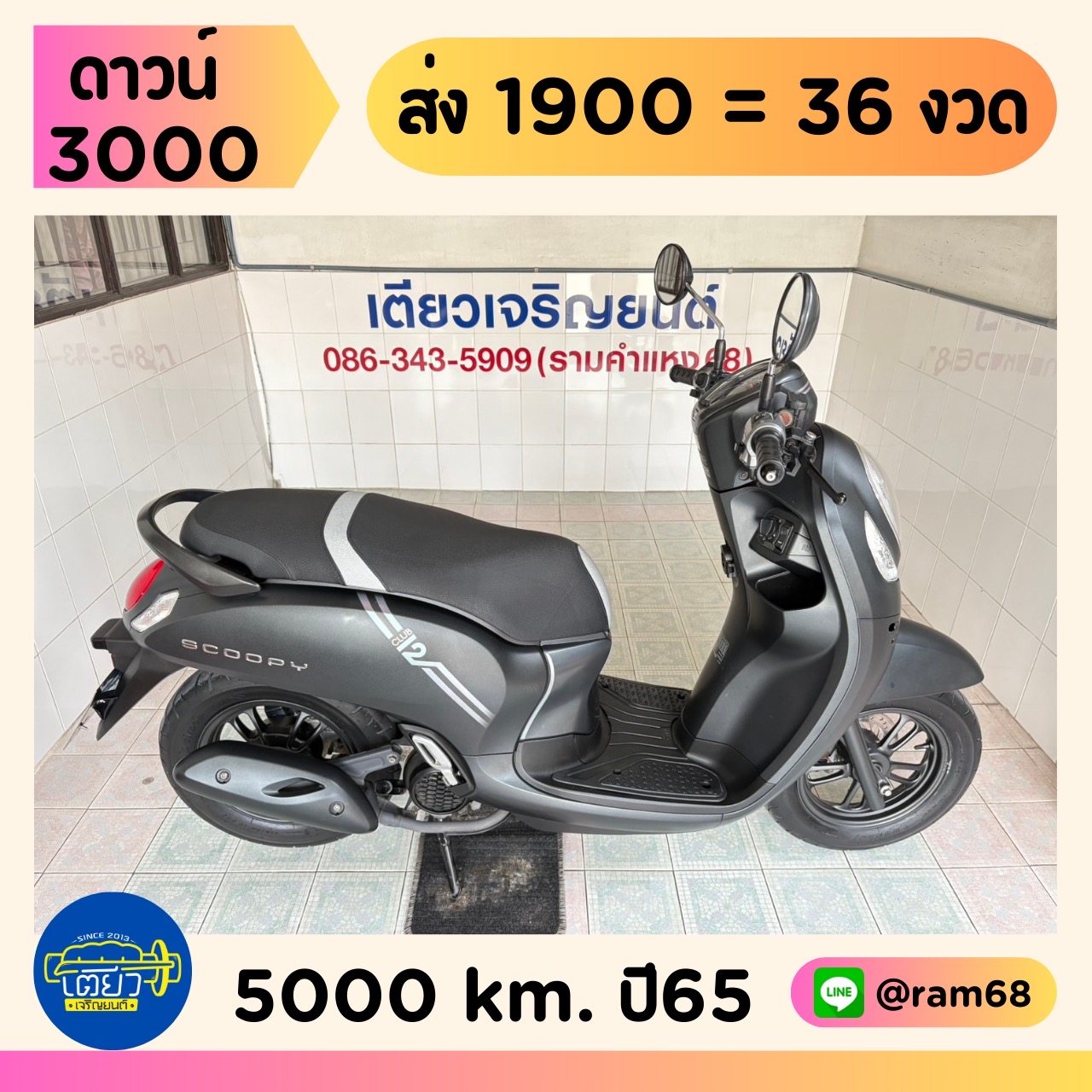 Honda Scoopy ล้อแม็ก ดำ-เทา2