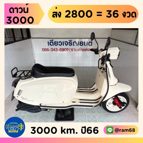 Scomadi Technica200i วิ่ง 3000 โล ปี66