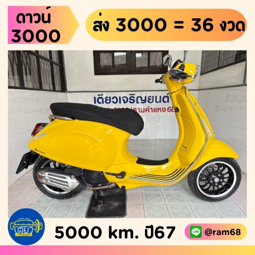 Vespa Sprint125 ABS วิ่ง 5000 โล ปี67
