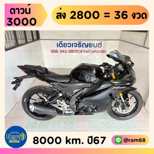 Yamaha R15 Connected วิ่ง 8000 โล ปี67