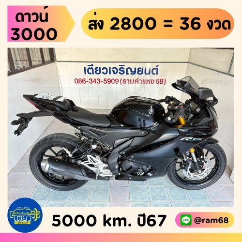 Yamaha R15 Connected วิ่ง 5000 โล ปี67