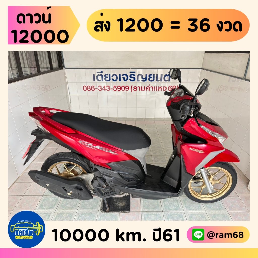 Honda Click125i วิ่ง 10000 โล ปี61