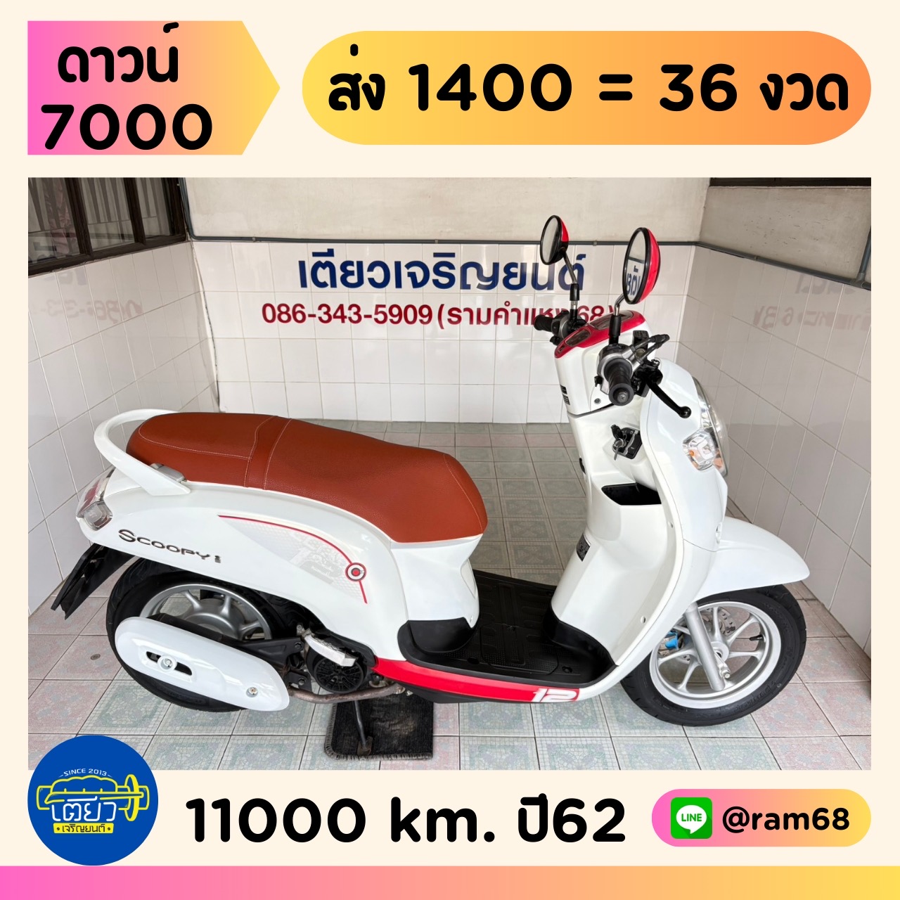 Honda Scoopy-i ล้อแม็ก ขาว-แดง