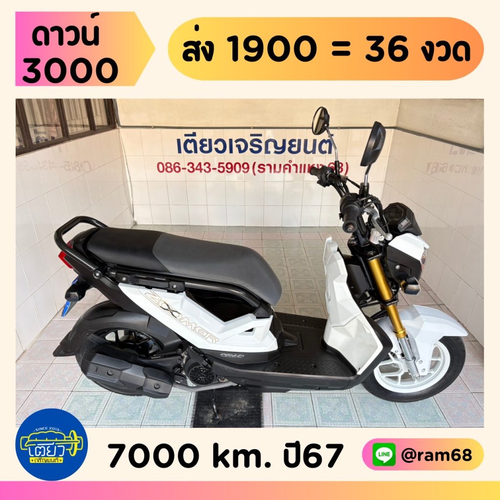 Honda Zoomer-x วิ่ง 7000 โล ปี67