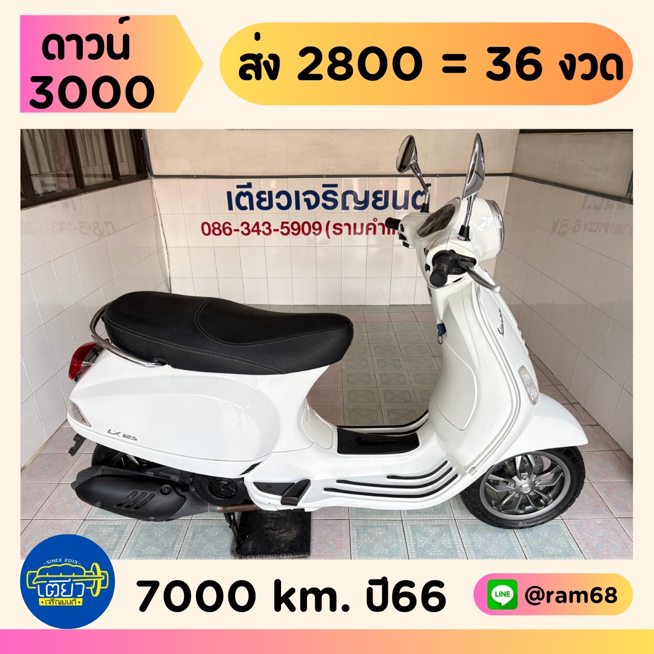 Vespa LX125 ขาว4