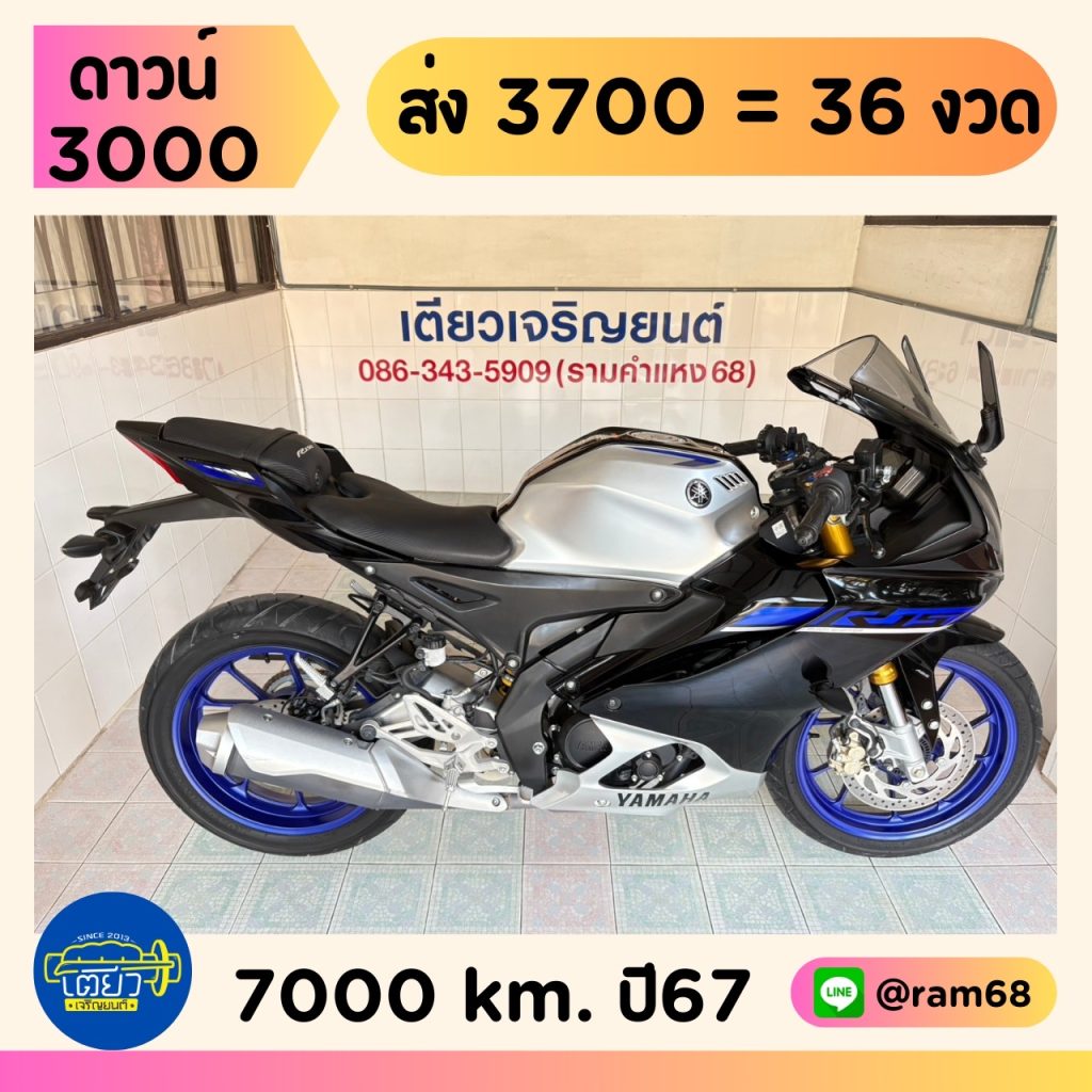 Yamaha R15M Connected ABS วิ่ง 7000 โล ปี67