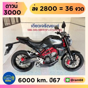 Honda CB150 ABS วิ่ง 6000 โล ปี67