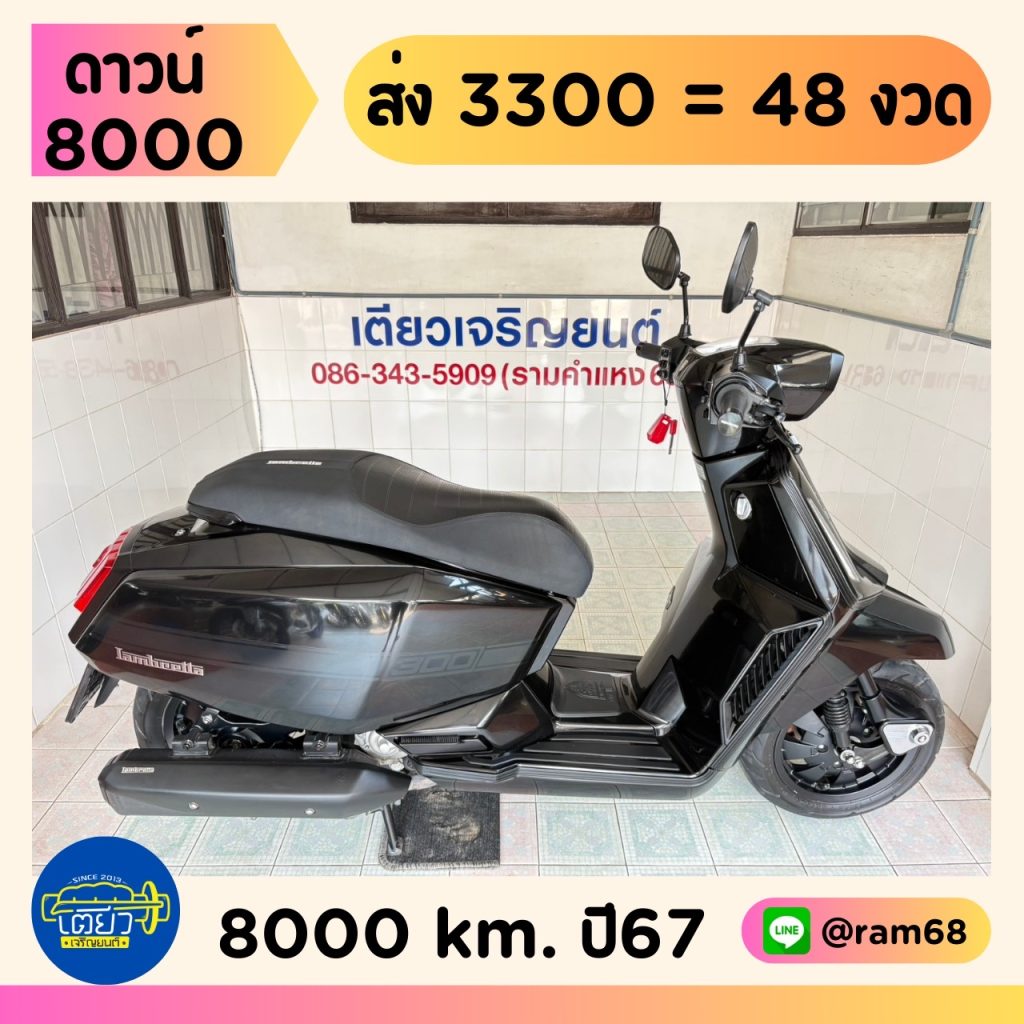 Lambretta X300 SR วิ่ง 8000 โล ปี67