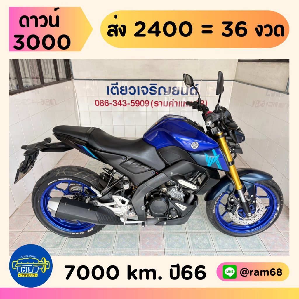 Yamaha MT15 วิ่ง 7000 โล ปี66