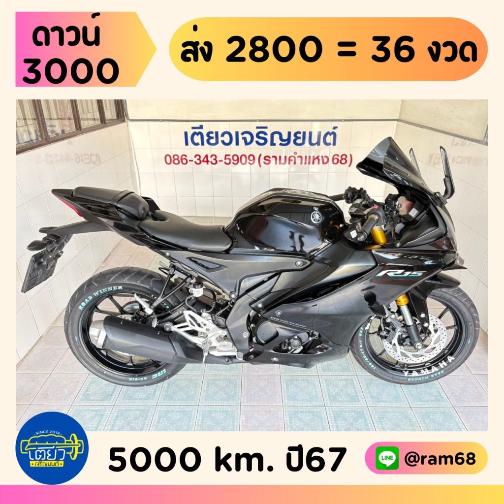 Yamaha R15 Connected วิ่ง 5000 โล ปี67