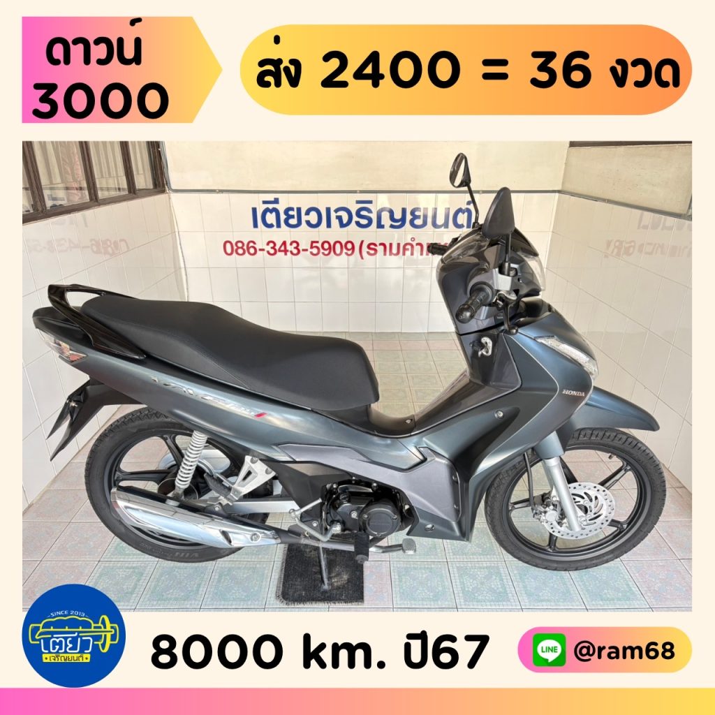 Honda Wave125i วิ่ง 8000 โล ปี67