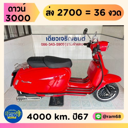 Royal Alloy GP TV175 วิ่ง 4000 โล ปี67